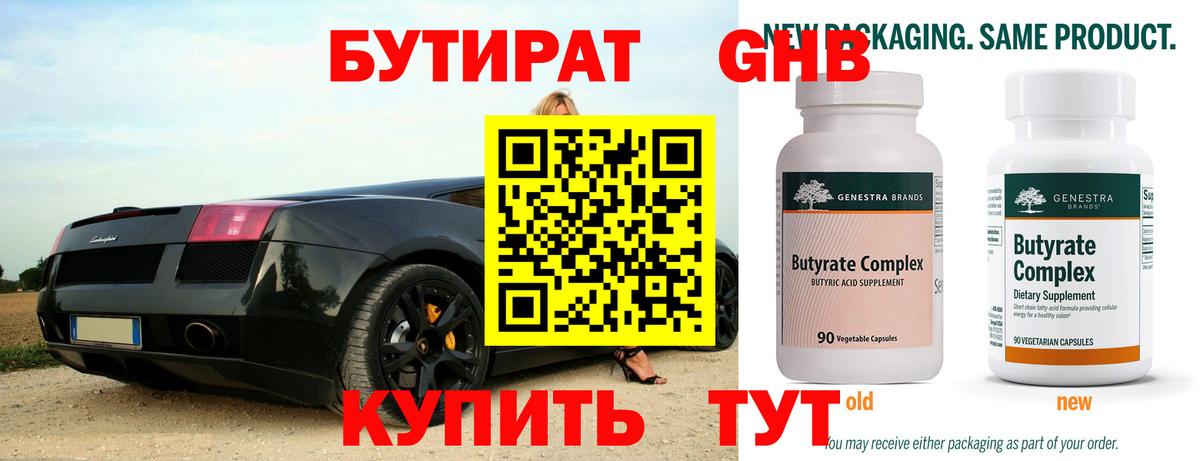 БУТИРАТ  Вход с VPN  Отрадное  Бутират Butirat 