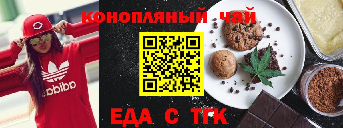 Печенье с ТГК марихуана  Вход с VPN  Отрадное 