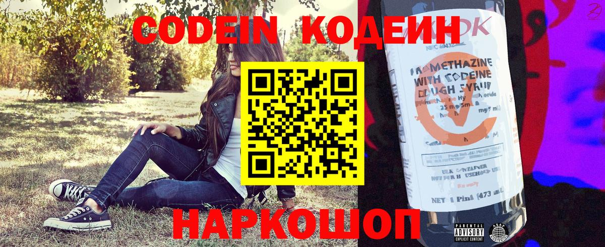 Кодеиновый сироп Lean Purple Drank Отрадное