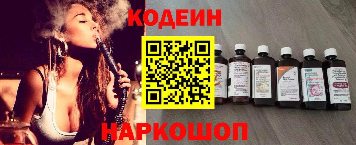 Кодеиновый сироп Lean напиток Lean (лин)  Вход с VPN  Кодеин Purple Drank  Отрадное 