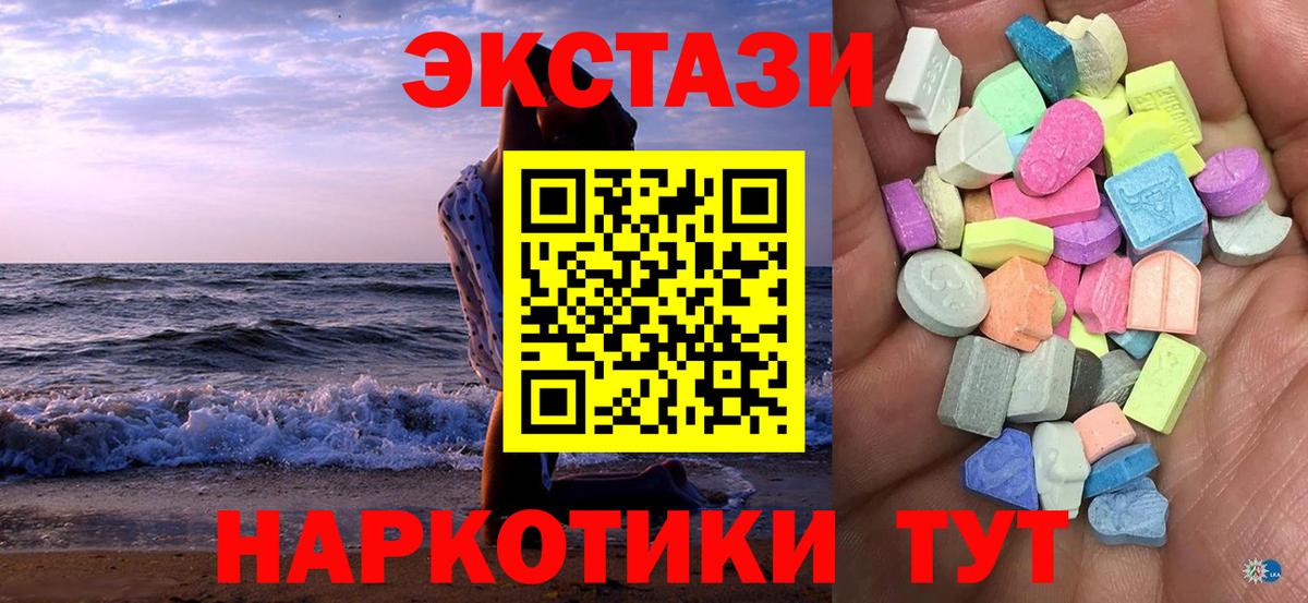 Ecstasy 250 мг Отрадное