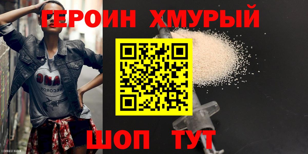 Героин Афган Отрадное