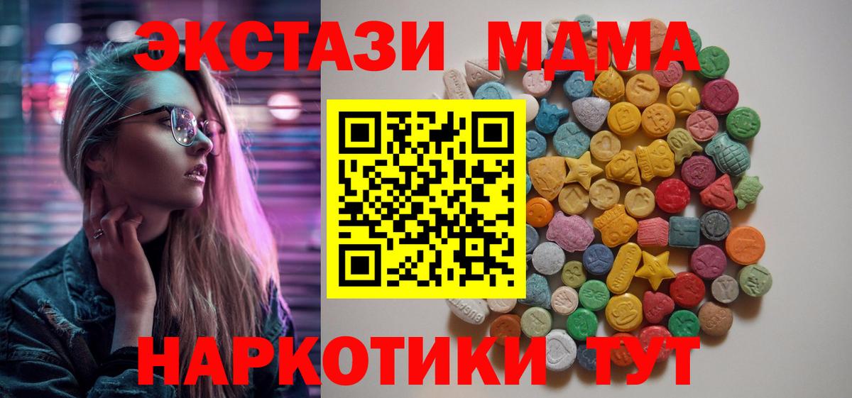 МДМА crystal  Вход с VPN  МДМА  Отрадное 