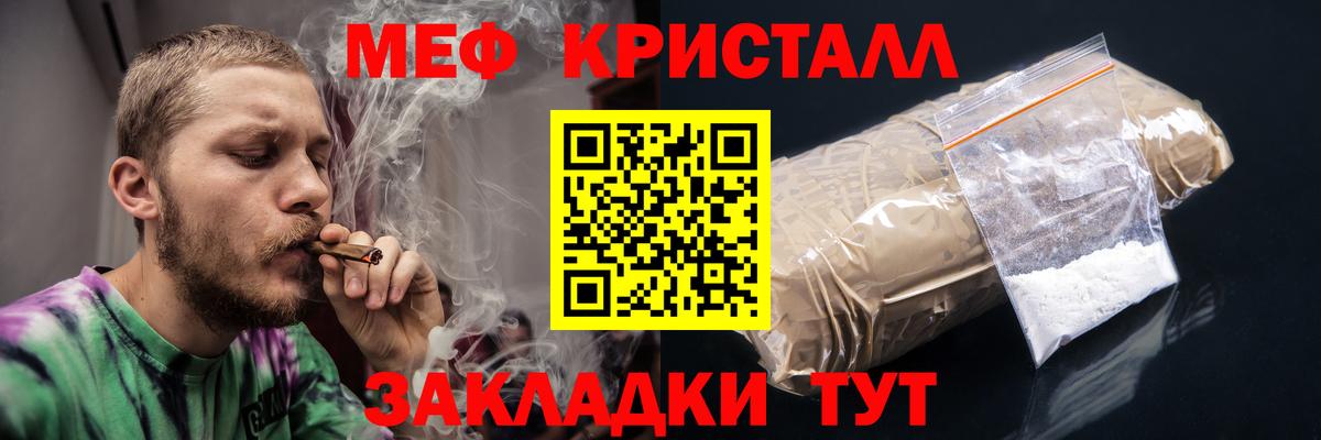 Меф Отрадное