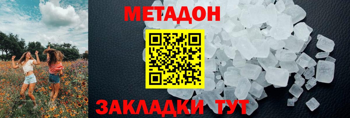 МЕТАДОН methadone Отрадное