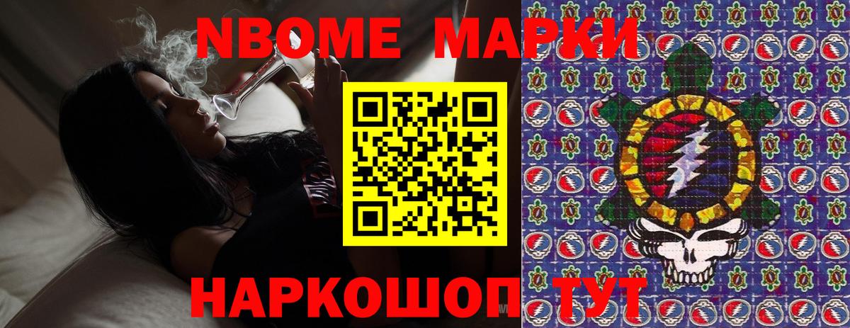 Наркотические марки 1,8мг Отрадное
